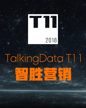 【T112018-智胜营销暨 Best Audience Buying 颁奖盛典】TalkingData新零售人群洞察报告